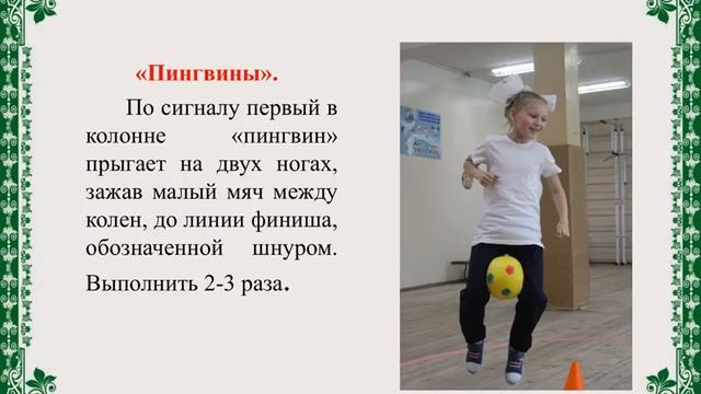 Физическое развитие  Подготовительная группа