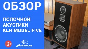 Обновление модели полувековой давности. Обзор полочной акустики KLH Model Five