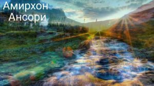 Бо Дили дарё нишинам то дилам дарё шавад🌺🌺