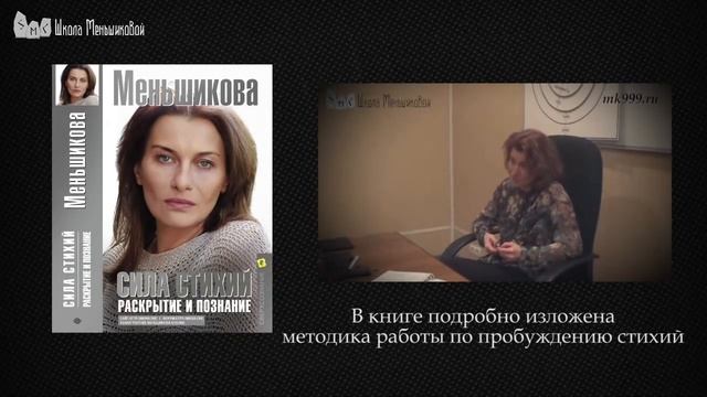 Познание стихий в Школе Ксении Меньшиковой смотреть онлайн