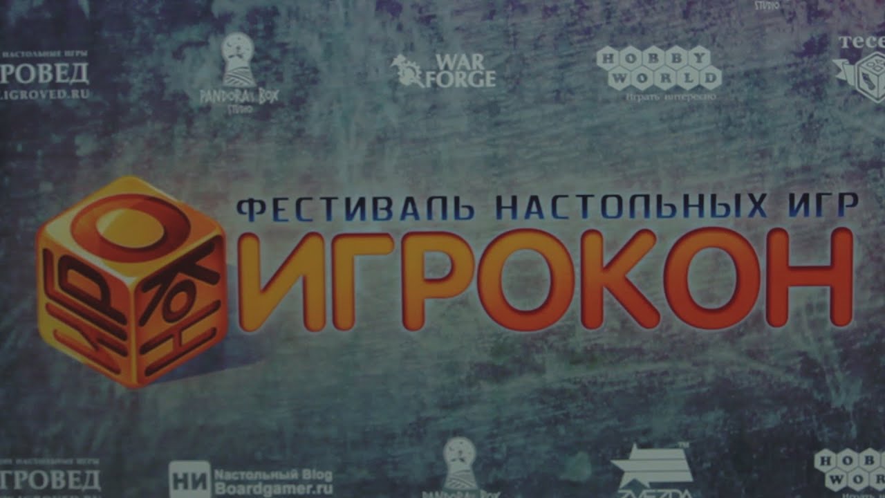 Игрокон 2014 — фестиваль настольных игр (интервью) смотреть онлайн