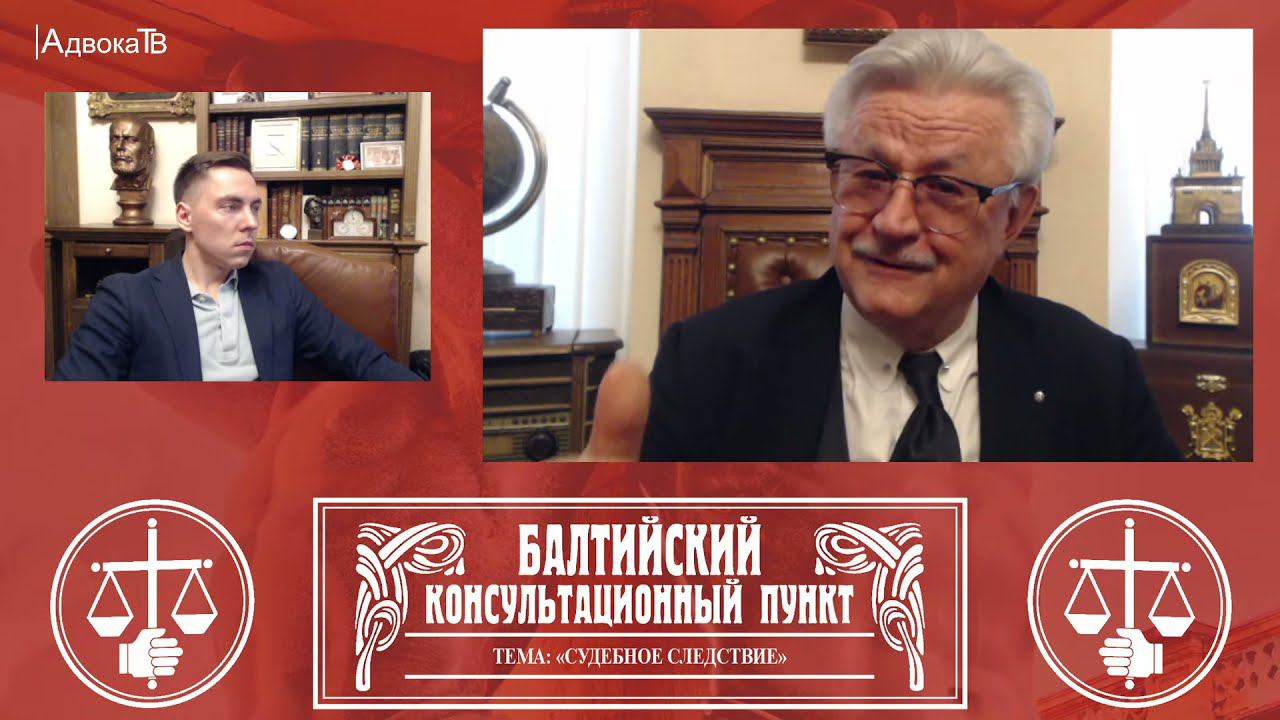 Ю.М. Новолодский: "Вопросы уголовной практики" - Тема «Судебное следствие» смотреть онлайн