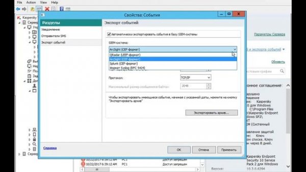 Работа с событиями в консоли Kaspersky Security Center