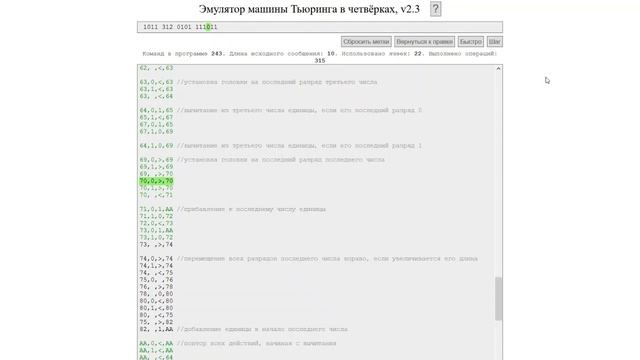 Двоичное сложение двоичного и четверичного чисел (машина Тьюринга) смотреть онлайн