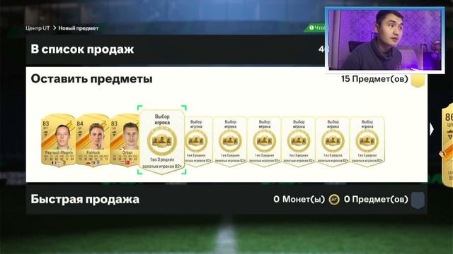 Повезло в пиках 82+ | ФС 24 | FC 24 ultimate team смотреть онлайн