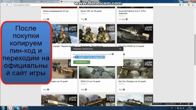 Как бесплатно получить ПИН КОДЫ на WarFace 2016 '2 Новый способа' смотреть онлайн