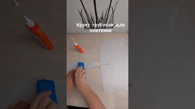 Как сделать трубочки для плетения из бумажной лозы? Мини урок инструкция | Lozamaster смотреть онлайн