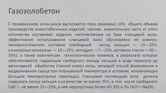 Manufacturing of the autoclaved aerated concrete from fly ash. Russian language. смотреть онлайн