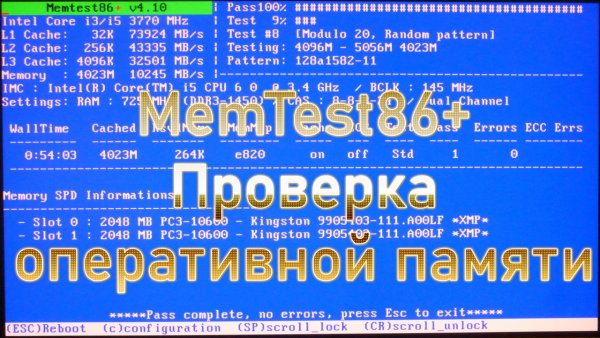 Проверка оперативной памяти программой Memory Test. Тест оперативки компа. RAM тест ОЗУ MemTest86+
