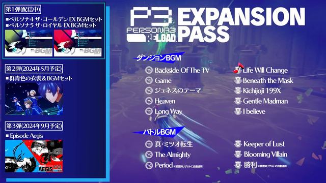 『ペルソナ３ リロード: エクスパンションパス』第1弾 P4G/P5R EX BGMセット試聴動画 смотреть онлайн