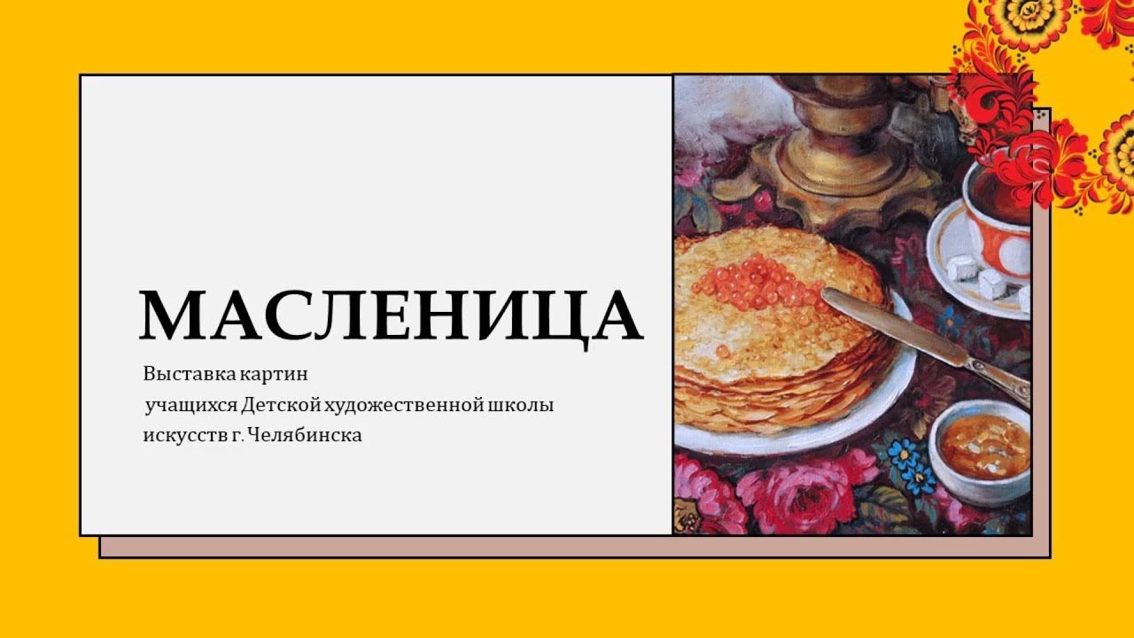 Масленица смотреть онлайн