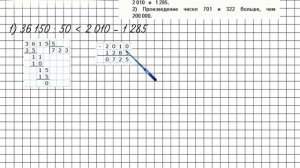 Страница 54 Задание 6 – Математика 4 класс (Моро) Часть 2