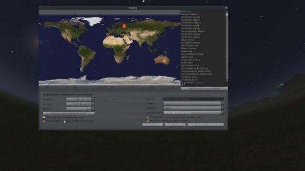 КУРС ПО АСТРОНОМИИ И STELLARIUM - Модуль 1 - Часть 2
