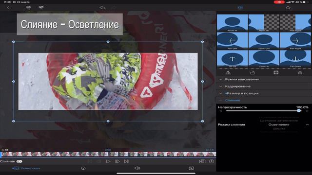 Lumafusion Урок 24 делаем переход, Слияние - Осветление