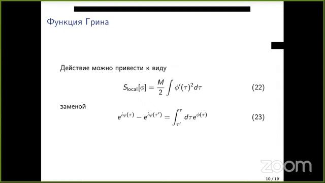 Артём Стоян – Действия для мягкой моды и функция Грина в модели SYK смотреть онлайн