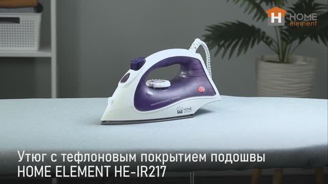 Утюг HOME ELEMENT HE-IR217