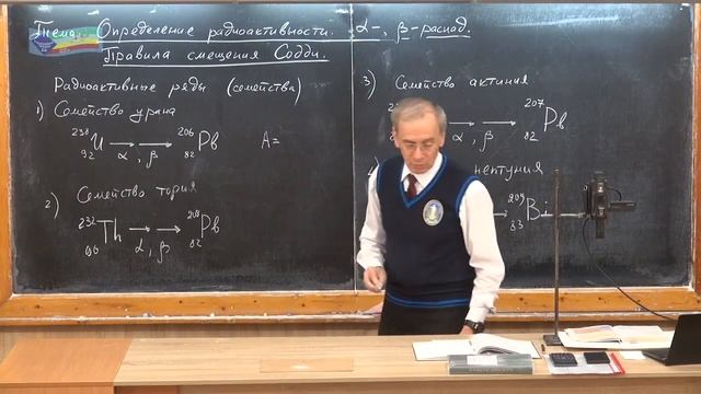 Урок 223 (осн). Альфа- и бета-распад. Правила Содди. смотреть онлайн
