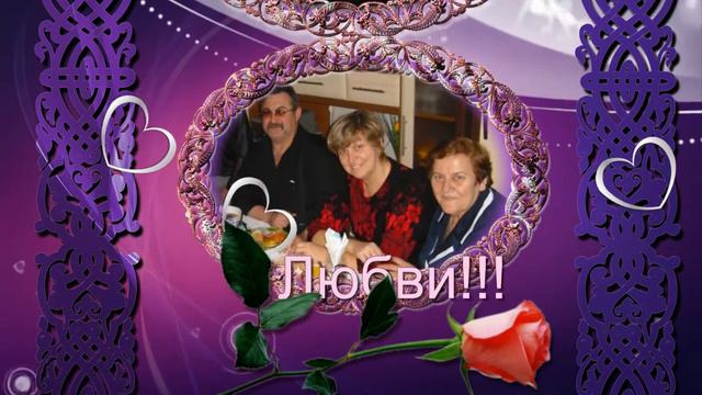 ЛЮБИМУЮ СЕСТРУ ТАНЮШУ,с 50-летием! смотреть онлайн