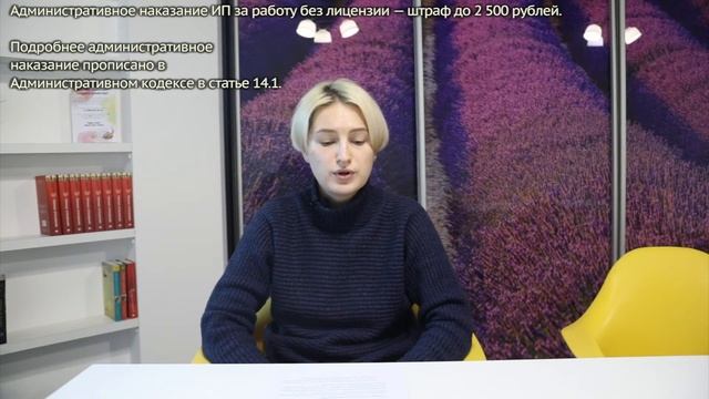 Наказание ИП за отсутствие лицензии смотреть онлайн