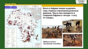 11-класс | География | Страны Африки. Регионы Африки