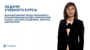 Вводная видеолекция к курсу "Организация, нормирование труда и заработная плата 2"