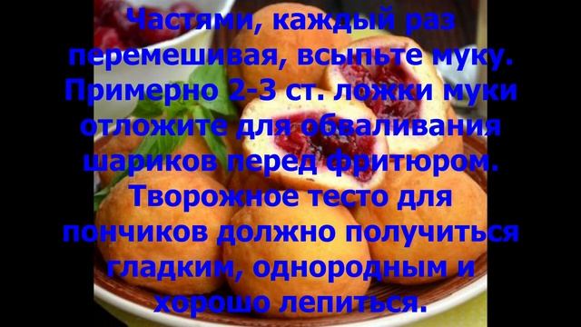 Творожные пончики с вишней смотреть онлайн