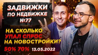 Задвижки по Недвижке. Сергей Лобжанидзе.