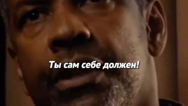 Жизнь тебе ничего не должна, это ты ей должен ! смотреть онлайн