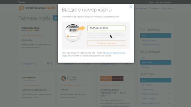 Карта «Связной Клуб» - простой способ экономить на покупках смотреть онлайн
