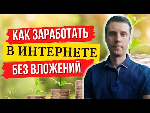 Как заработать в Интернете без вложений 2022 | Обзор SurfEarner