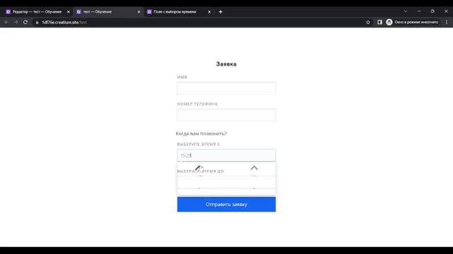 Поле с выбором времени - обзор стороннего компонента Creatium смотреть онлайн