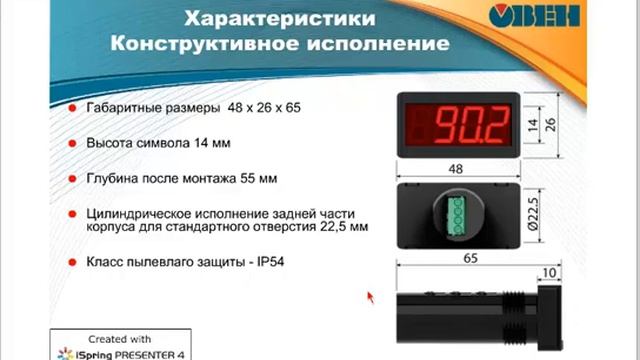 Вебинар ОВЕН. Компактный индикатор c RS-485 -- СМИ2 смотреть онлайн
