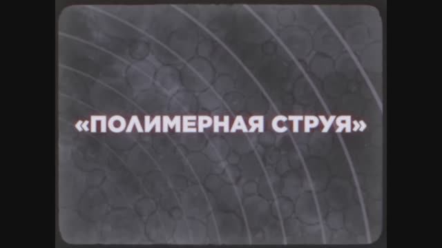 Навыки в Atomic Heart - Полимерная Струя смотреть онлайн