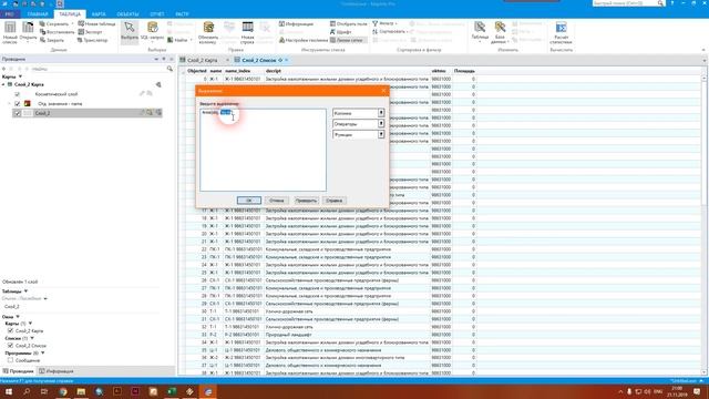 MapInfo 17 - № 23. Расчет площади.