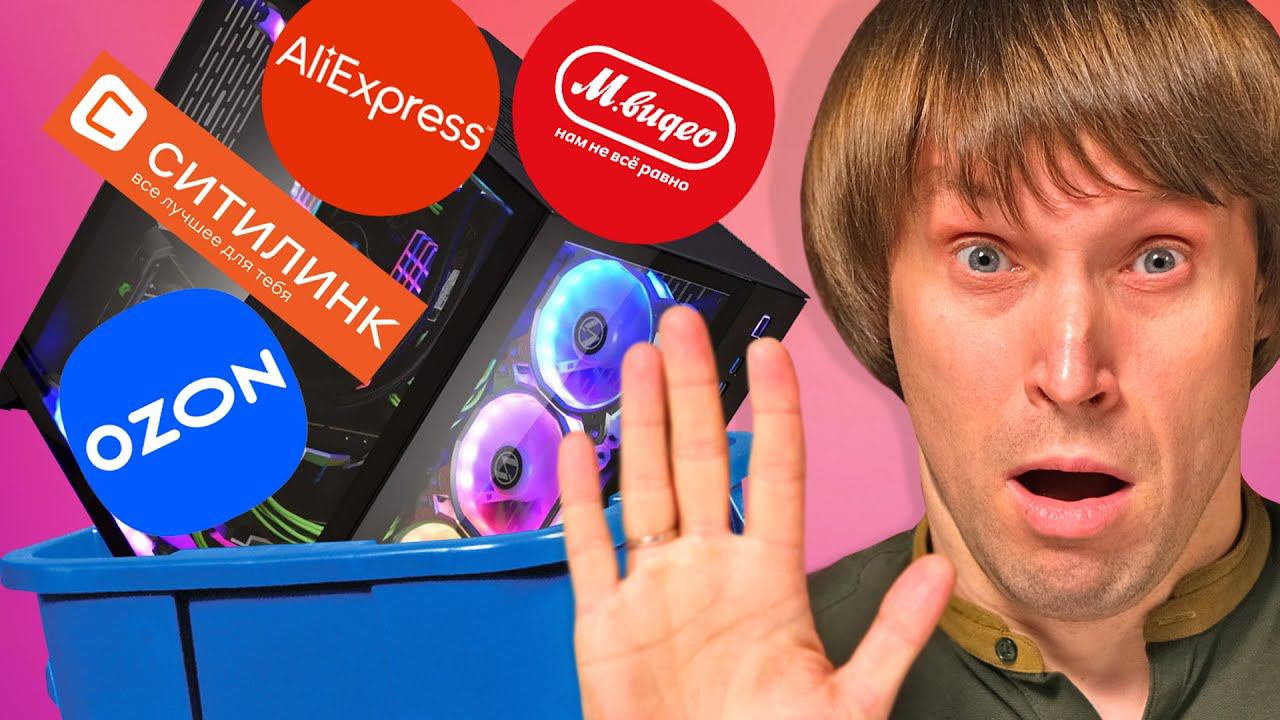 Не Покупай Компьютер, пока не Посмотришь Это Видео! смотреть онлайн