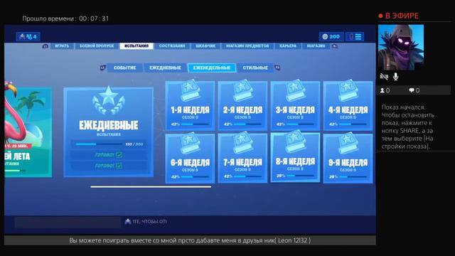 Стрим по FORTNIET 14 дней лета смотреть онлайн