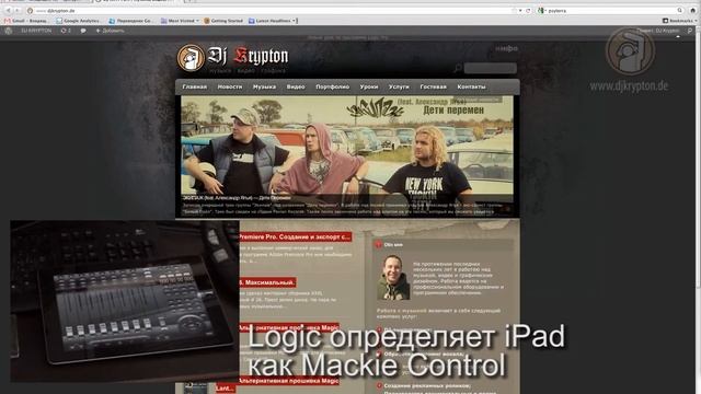 УРОК: iPad 2 как контроллер для Logic Pro 9 смотреть онлайн
