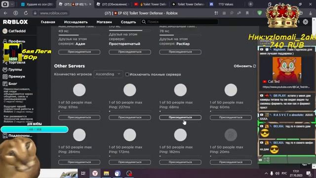 ?Toilet Tower Defense [?️EP 65] Играем С Подписчиками ! Фармим голду #roblox смотреть онлайн