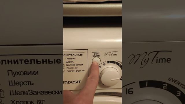 как включить стиралку смотреть онлайн