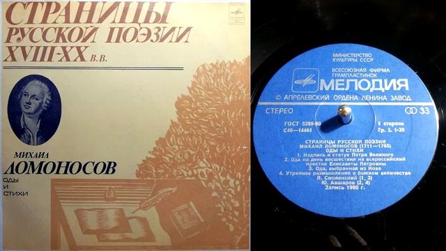 Михаил Ломоносов - Утреннее размышление о божием величестве // Страницы русской поэзии смотреть онлайн