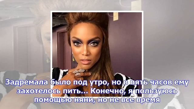 Тайра бэнкс устала от жизни матери-одиночки смотреть онлайн