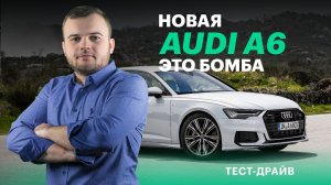 Ауди А6 2019: навороты, разгон + ответы подписчикам (Обзор и тест-драйв)