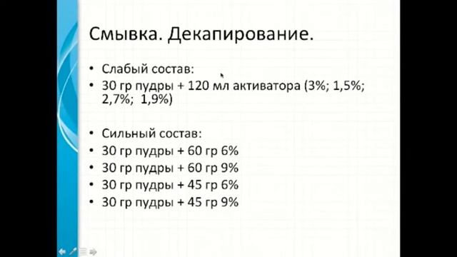 Урок 9. Полный курс по колористике. Обучение парикмахеров. Диагностика, смывка, декапирование. смотреть онлайн