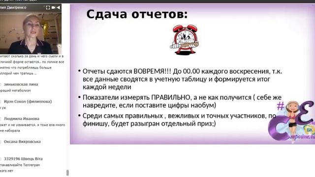 ЕлаСтройнела Вступительный вебинар сезон 4