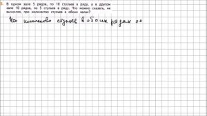 Математика 2 класс Дорофеев, Миракова Часть 2 стр  84 УПР 5
