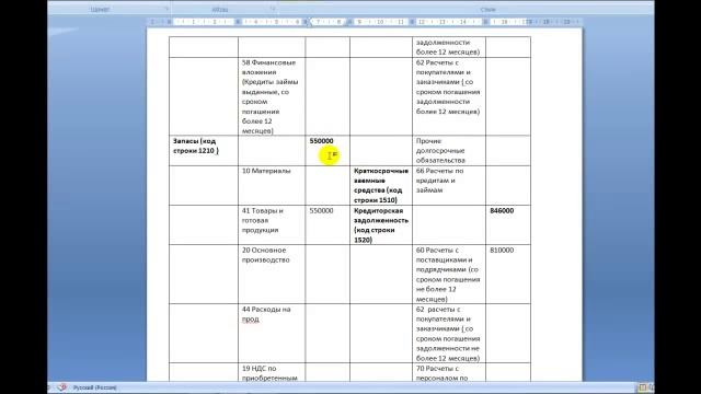 Проект 1 В 9 2 Заполняем бухгалтерский баланс смотреть онлайн