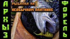 Архыз.Рыбалка на необычном платнике в горах
