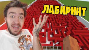КТО ПЕРВЫЙ ВЫЙДЕТ ИЗ ЛАБИРИНТА В МАЙНКРАФТ, ПОЛУЧИТ 10.000 РУБЛЕЙ!.mp4