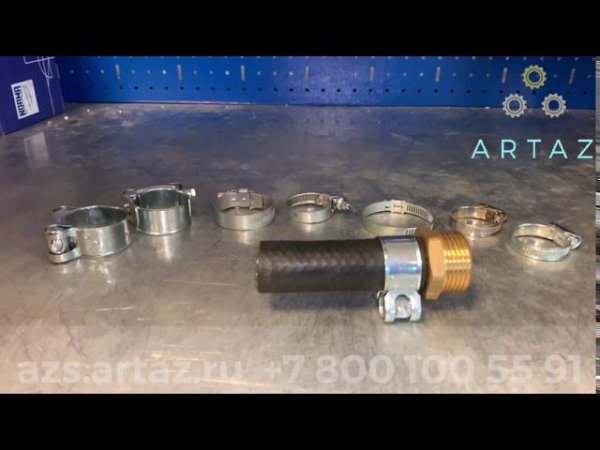 Хомуты для шлангов