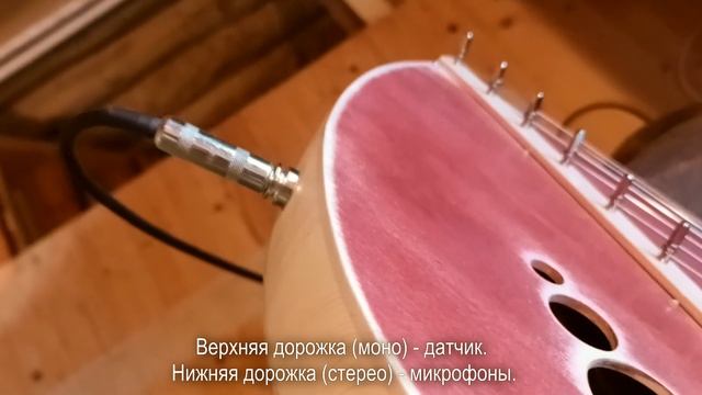 Гусли Велес с электросъёмом звука: студийная запись смотреть онлайн